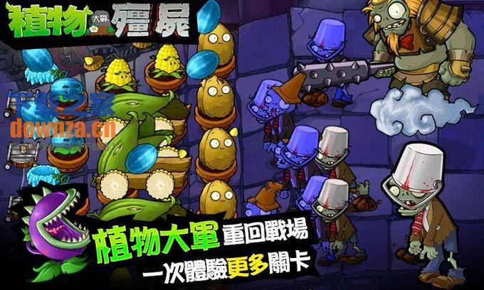 植物大战僵尸 最新西游版下载