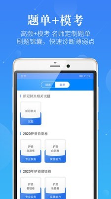 安卓护考实习就业app