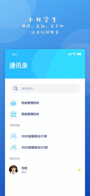 小北学生app2.1.2下载