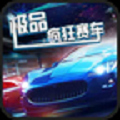 极品疯狂赛车 无限金币版