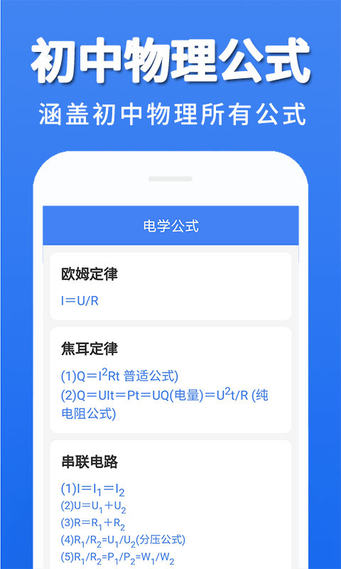 安卓初中物理大全app