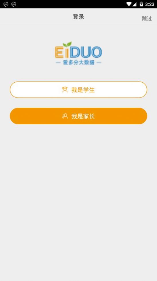 安卓爱多分学生查询成绩登录入口软件下载