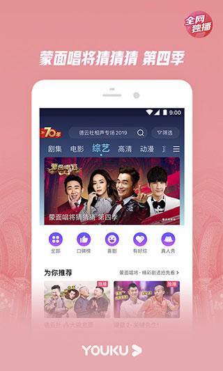 手机优酷视频2020版