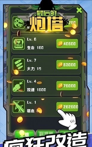 最后的炮塔内购