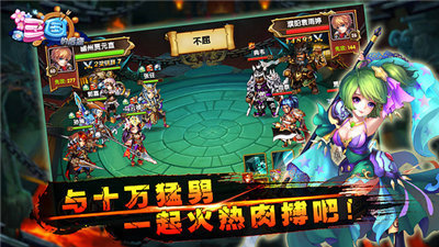三国的后裔破解版下载