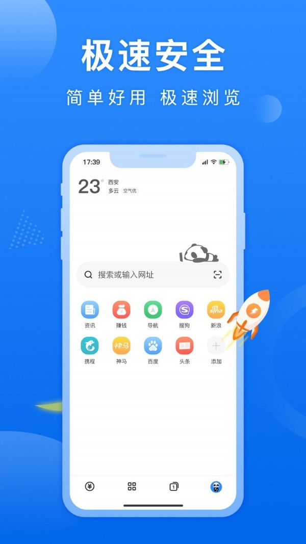 安卓熊猫浏览器app