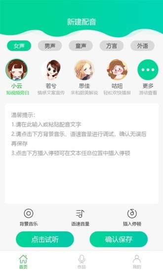 安卓视频配音大师app