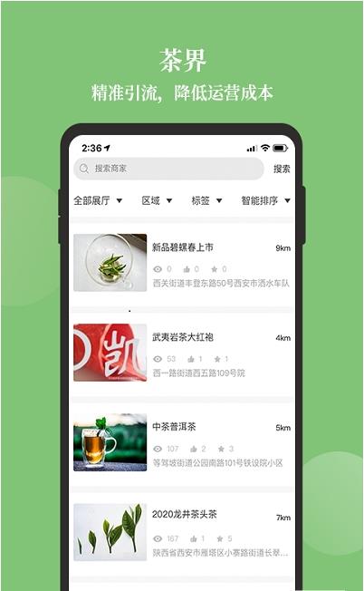 安卓新茶界app