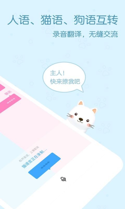 安卓影盟宠物翻译器app