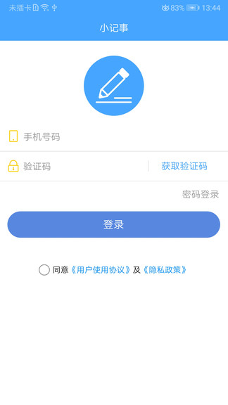 安卓小记事app软件下载
