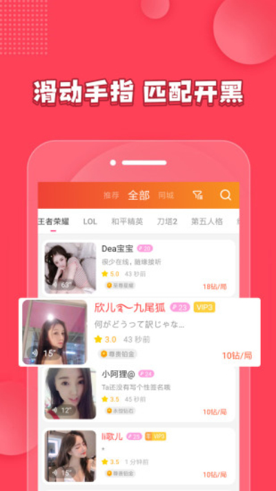 秀秀陪玩app