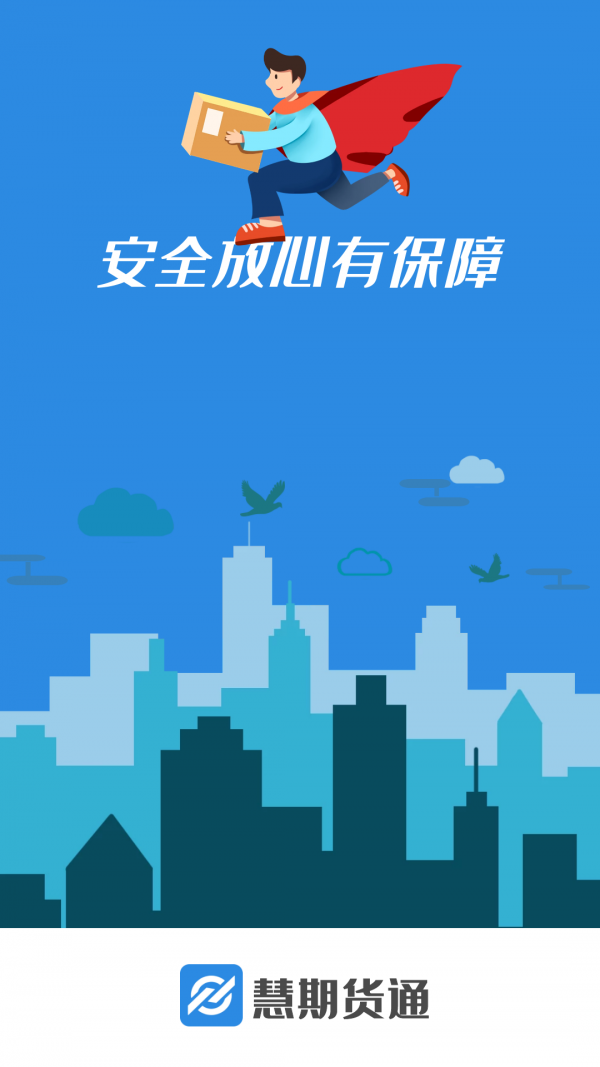 慧期货通app