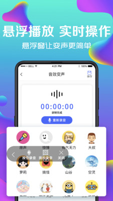 万能实时变声器下载