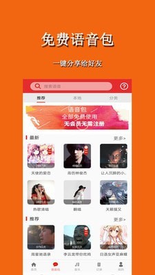 安卓手游音乐变声器app