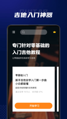 安卓吉他弹唱app