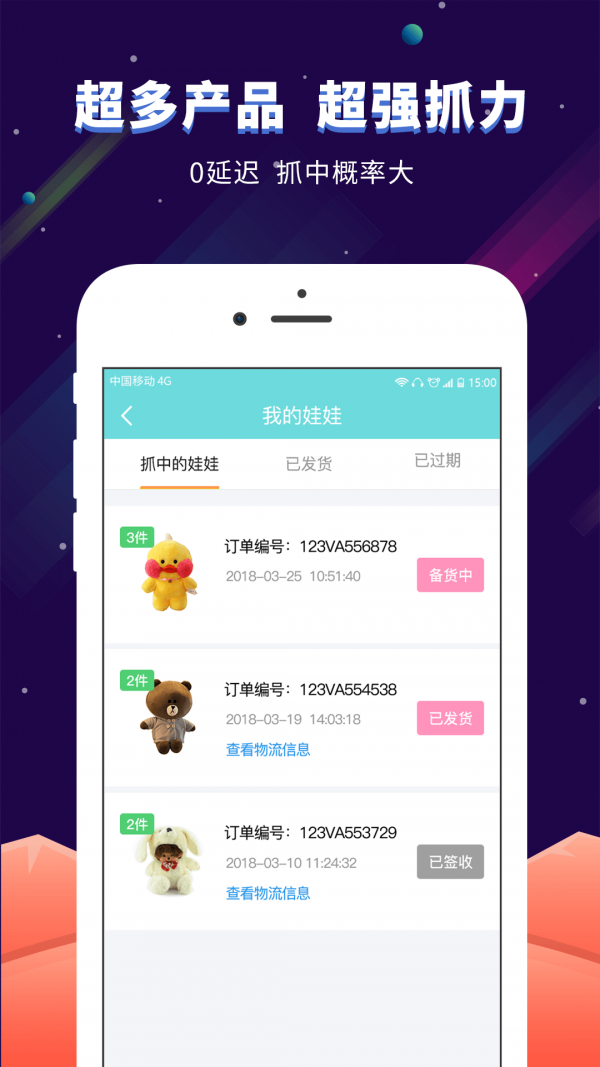 安卓星球抓娃娃机app