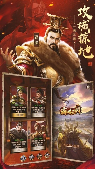 霸略三国下载