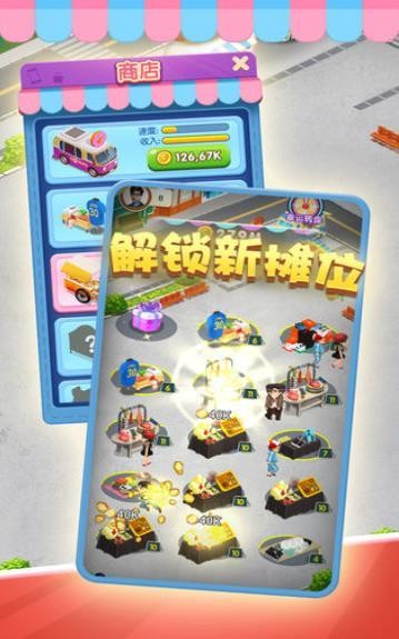 做个小商贩破解版