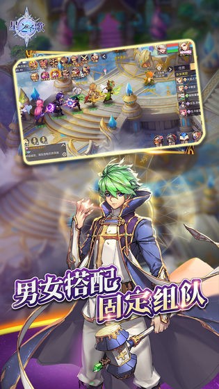 星之圣歌app下载