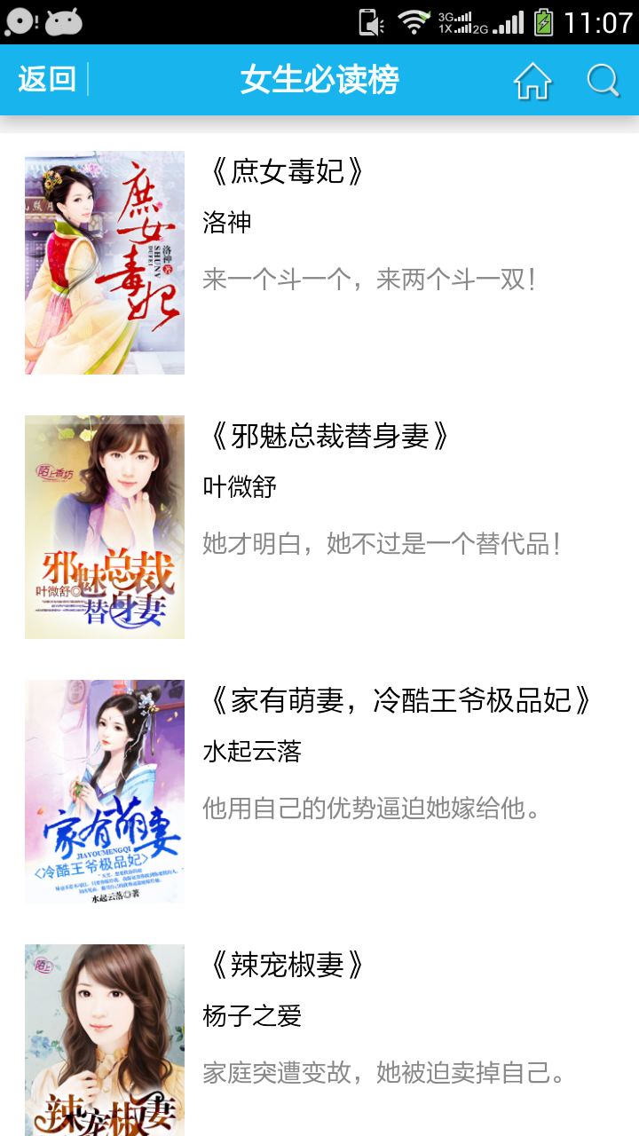 安卓炫色书城软件下载