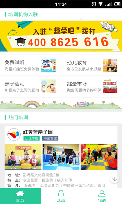 安卓趣学吧app