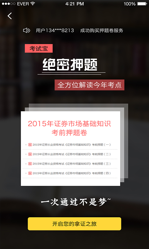 物业管理师考试app下载