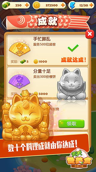 点心大厨ios版下载