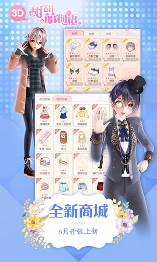 甜甜萌物语ios版