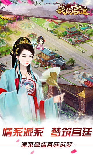 我的宫廷iPhone版下载