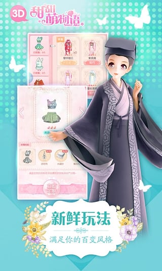 安卓甜甜萌物语ios版app