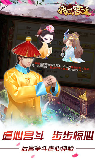 我的宫廷iPhone版app下载