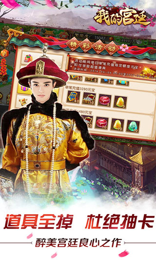 我的宫廷iPhone版