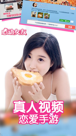 心动女友视频恋爱游戏ios版app下载