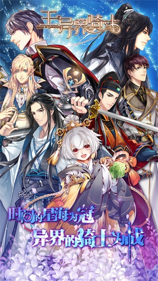 王与异界骑士ios版