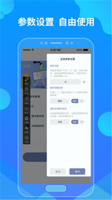 安卓乐网自动点击器app