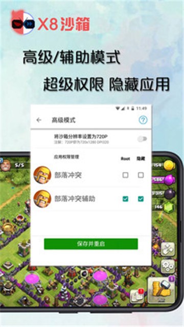 安卓X8沙箱app