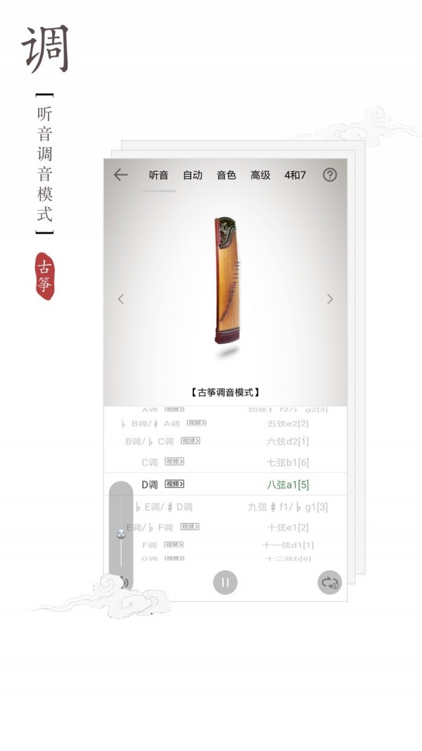 安卓古筝调音器app