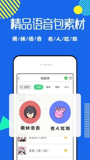 安卓搞笑变声器app