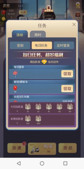 安卓富贵人生无限金币版软件下载
