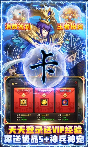 征程三国福利版