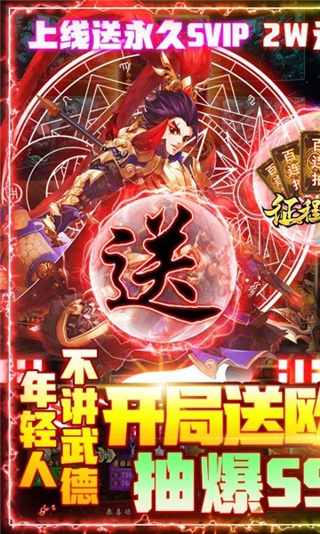 安卓征程三国福利版软件下载