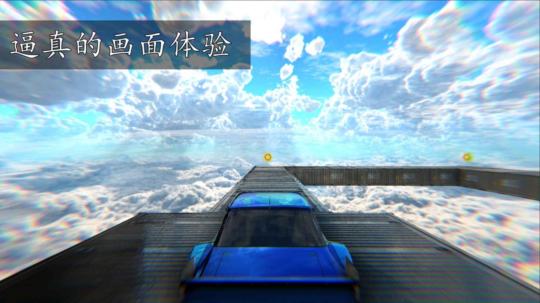 安卓虚幻疾驰海澜游戏app