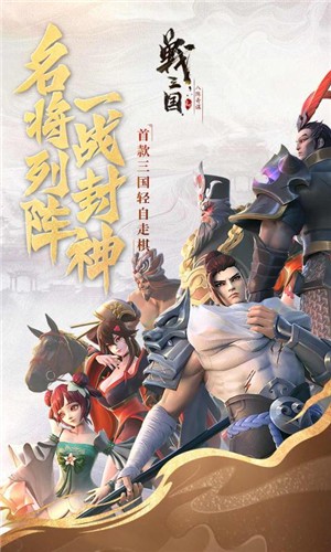 安卓战三国八阵奇‪谋‬app
