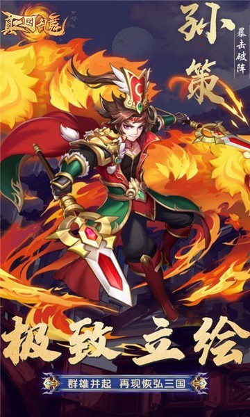 真三国乱舞福利版