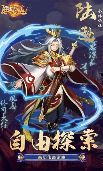 真三国乱舞福利版app下载