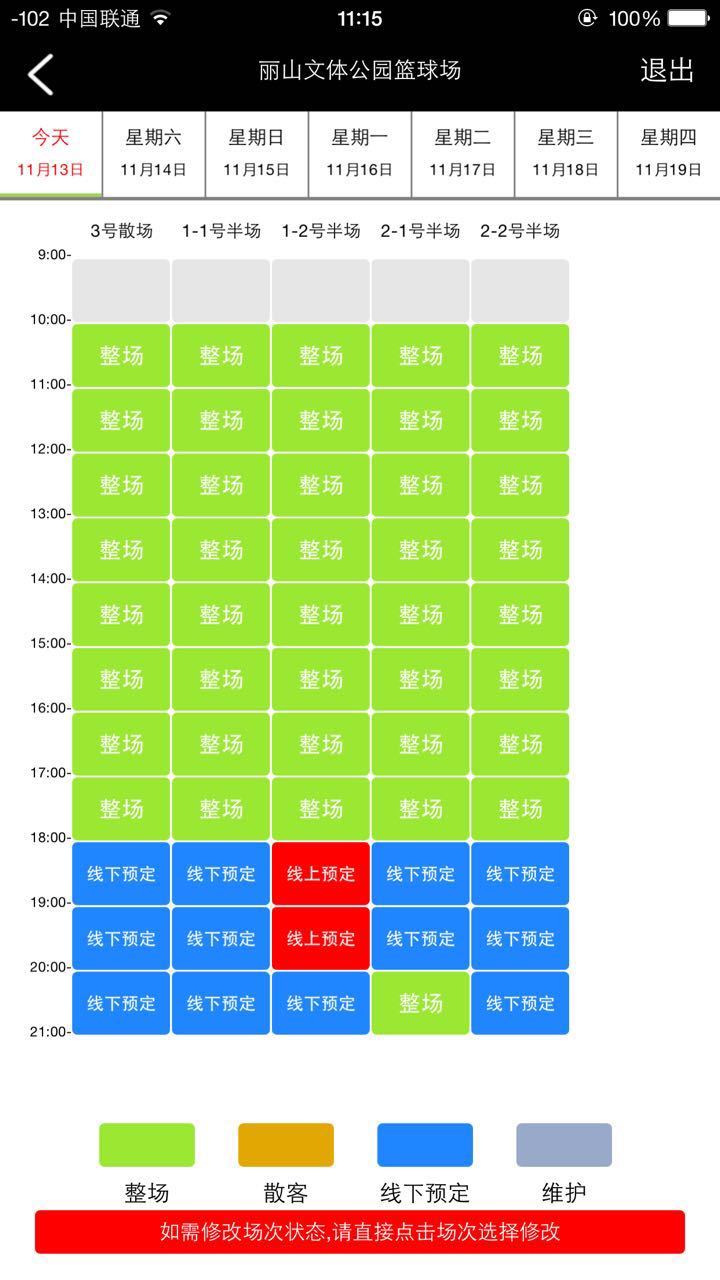 安卓球球圈商家版app