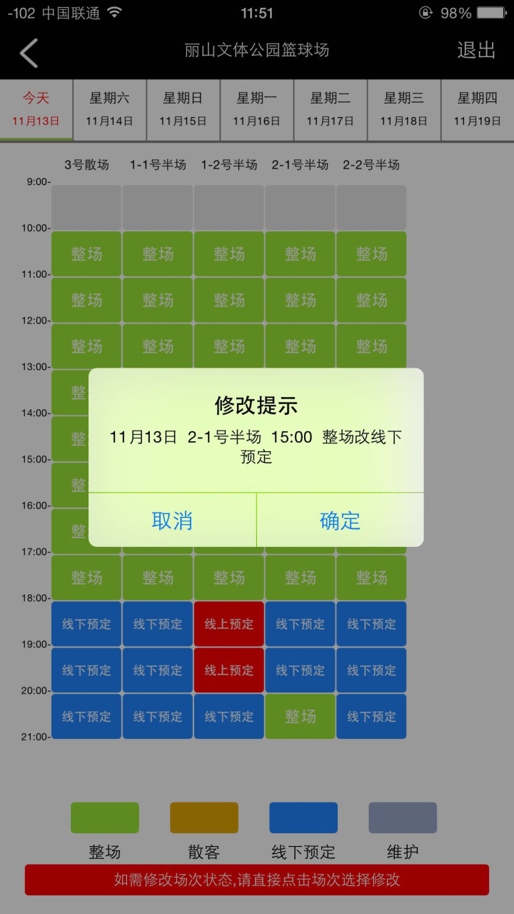 球球圈商家版下载