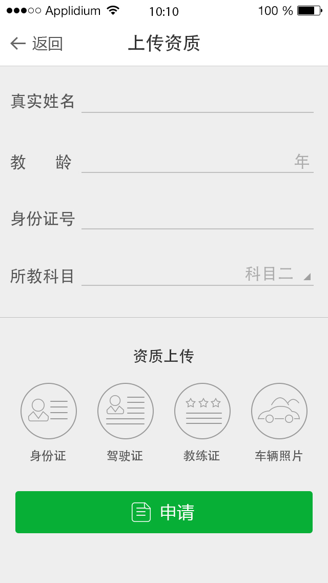 安卓起驾教练版app