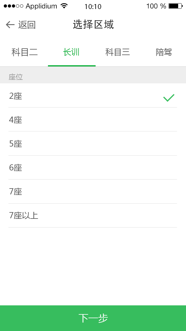 安卓起驾教练版软件下载