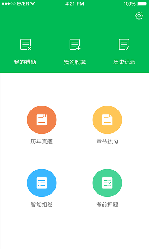 执业中药师考试